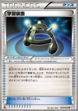 Exp. Share Psycho Drive #50