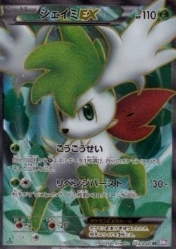 Shaymin EX Psycho Drive #2