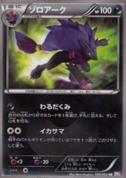 Zoroark - Psycho Drive #56