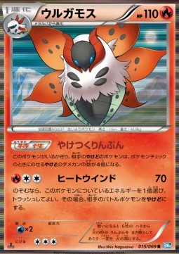 Volcarona - Dark Rush #15