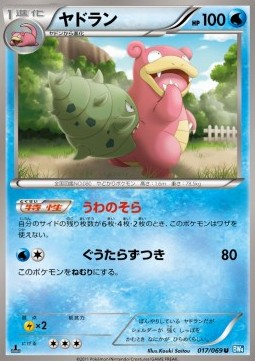 Slowbro - Dark Rush #17