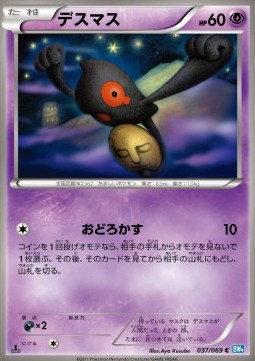 Yamask - Dark Rush #37