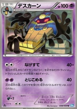 Cofagrigus - Dark Rush #38