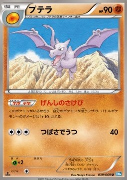 Aerodactyl - Dark Rush #39