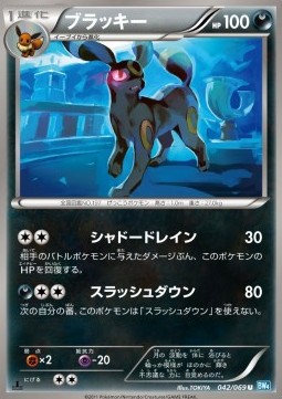 Umbreon - Dark Rush #42