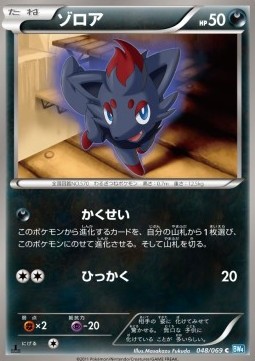 Zorua - Dark Rush #48