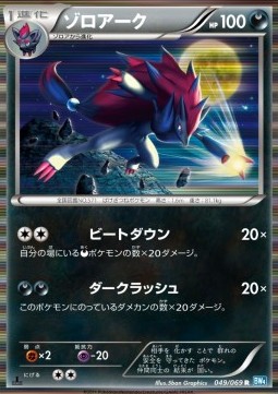 Zoroark - Dark Rush #49