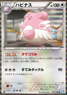 Blissey - Dark Rush #57