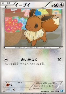 Eevee - Dark Rush #58