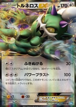 Tornadus EX - Dark Rush #1