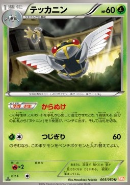 Ninjask - Dragon Blade #5
