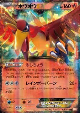 Ho-Oh EX Dragon Blade #1
