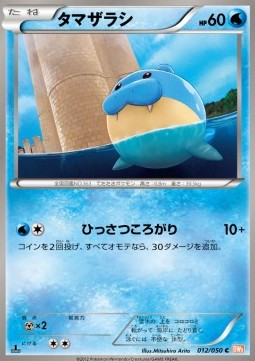 Spheal - Dragon Blade #12