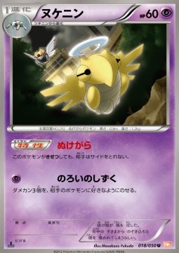Shedinja - Dragon Blade #18