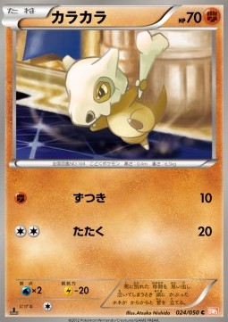 Cubone - Dragon Blade #24