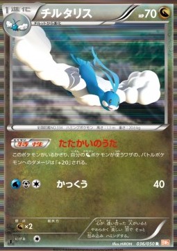 Altaria - Dragon Blade #36