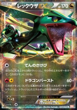 Rayquaza EX Dragon Blade #1