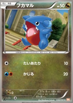 Gible - Dragon Blade #38