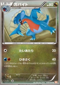 Gabite - Dragon Blade #39