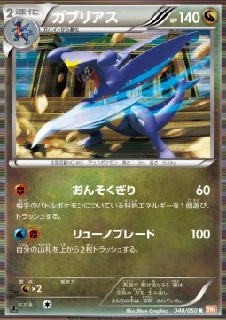 Garchomp - Dragon Blade #40