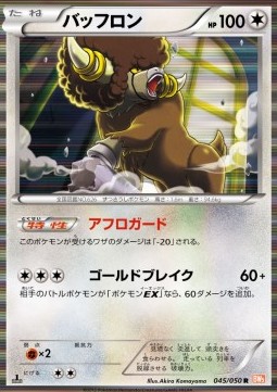 Bouffalant - Dragon Blade #45