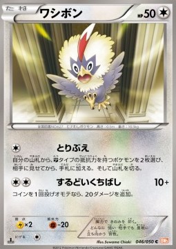 Rufflet - Dragon Blade #46