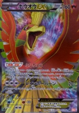 Ho-Oh EX Dragon Blade #2