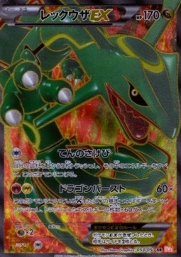 Rayquaza EX Dragon Blade #2