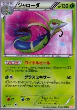 Serperior - Dragon Blade #54