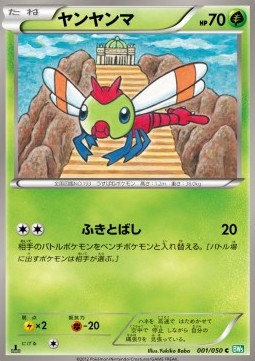 Yanma - Dragon Blast #1