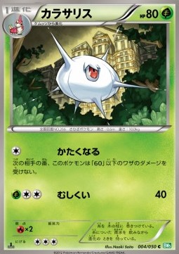 Silcoon - Dragon Blast #4
