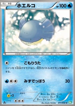 Wailmer - Dragon Blast #11