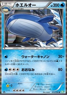 Wailord - Dragon Blast #12