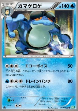 Seismitoad - Dragon Blast #17