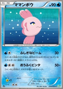 Alomomola - Dragon Blast #18