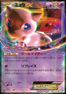 Mew EX - Dragon Blast #1