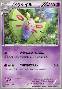 Dustox - Dragon Blast #23