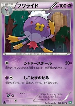 Drifblim - Dragon Blast #25