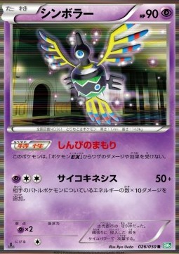 Sigilyph - Dragon Blast #26