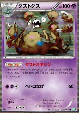 Garbodor - Dragon Blast #28