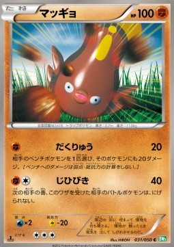 Stunfisk - Dragon Blast #31