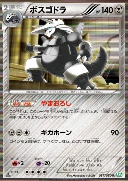 Aggron - Dragon Blast #37