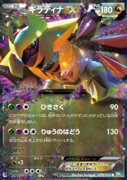 Giratina EX Dragon Blast #1