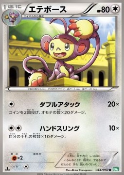 Ambipom - Dragon Blast #44