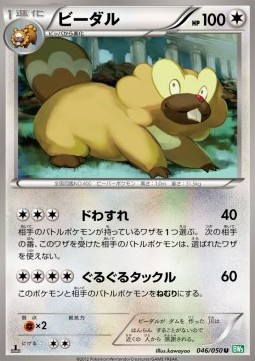 Bibarel - Dragon Blast #46