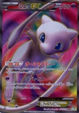 Mew EX - Dragon Blast #2