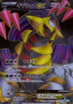 Giratina EX Dragon Blast #2