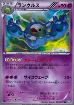 Reuniclus - Dragon Blast #54