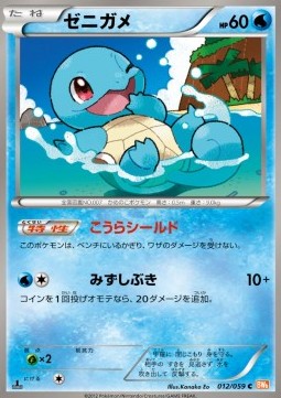 Squirtle - Cold Flare #12