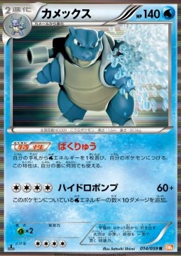 Blastoise - Cold Flare #14